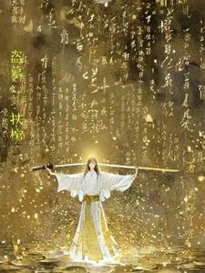 盗墓笔记第一季