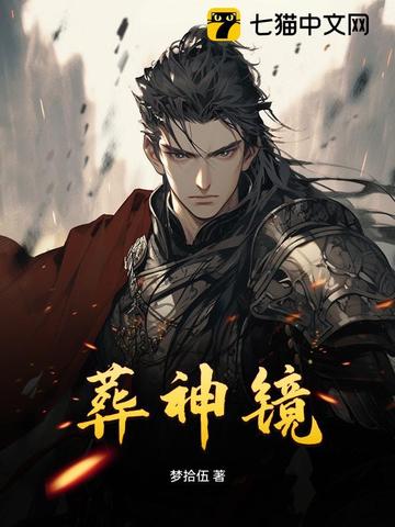 葬神之墓